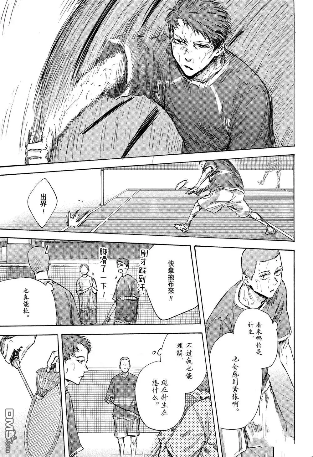 《蓝箱》第136话 第11页