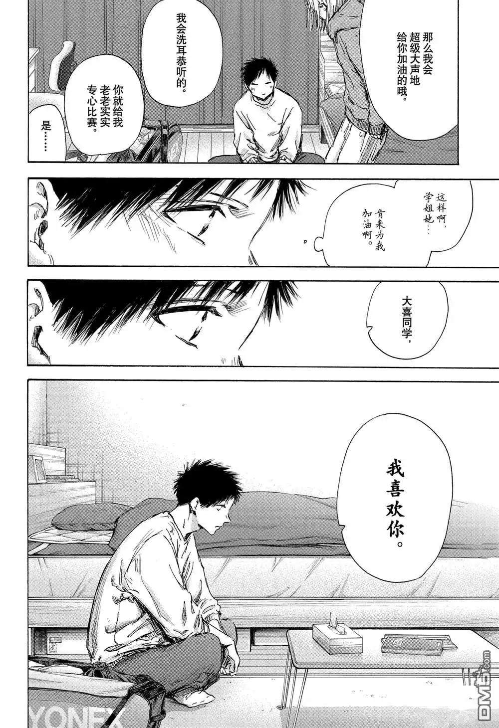 《蓝箱》第136话 第20页