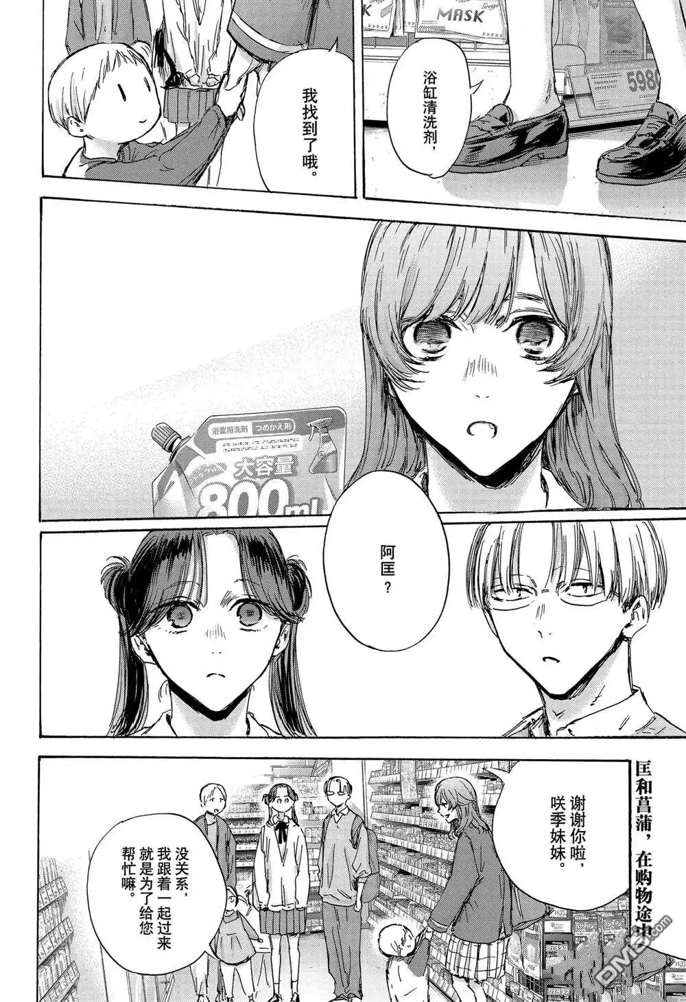 《蓝箱》第136话 第2页