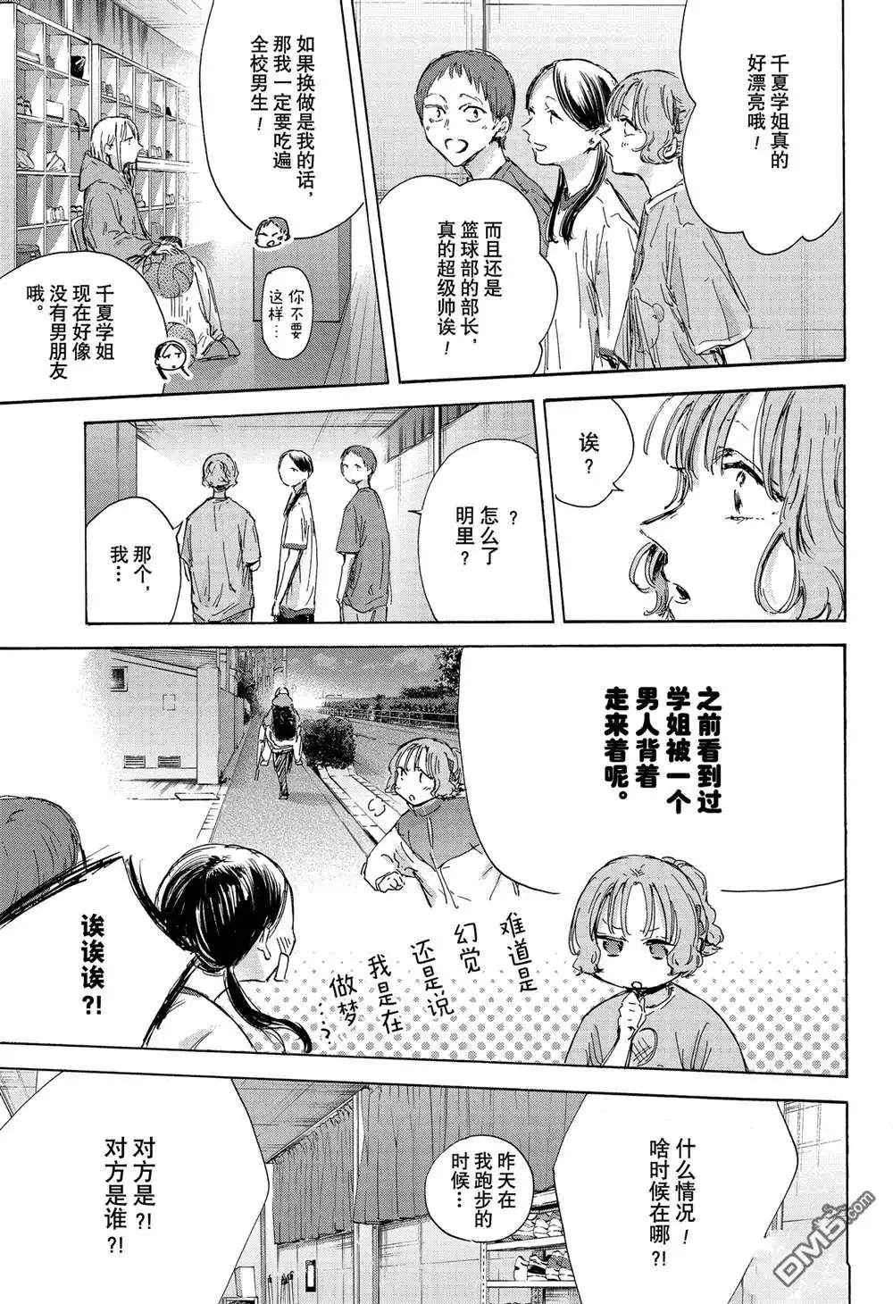 《蓝箱》第136话 第7页