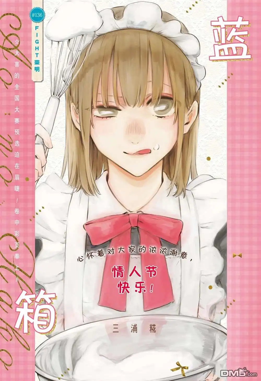 《蓝箱》第136话 第1页