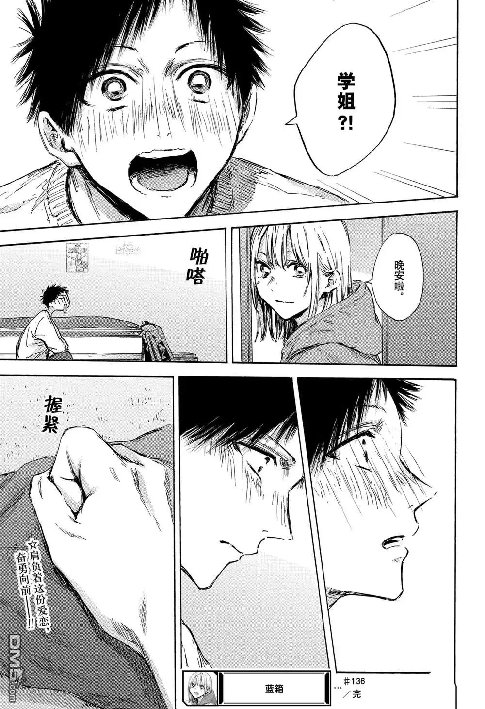 《蓝箱》第136话 第21页