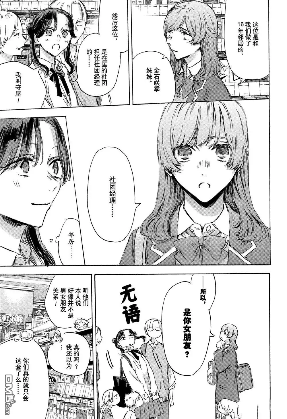 《蓝箱》第136话 第3页