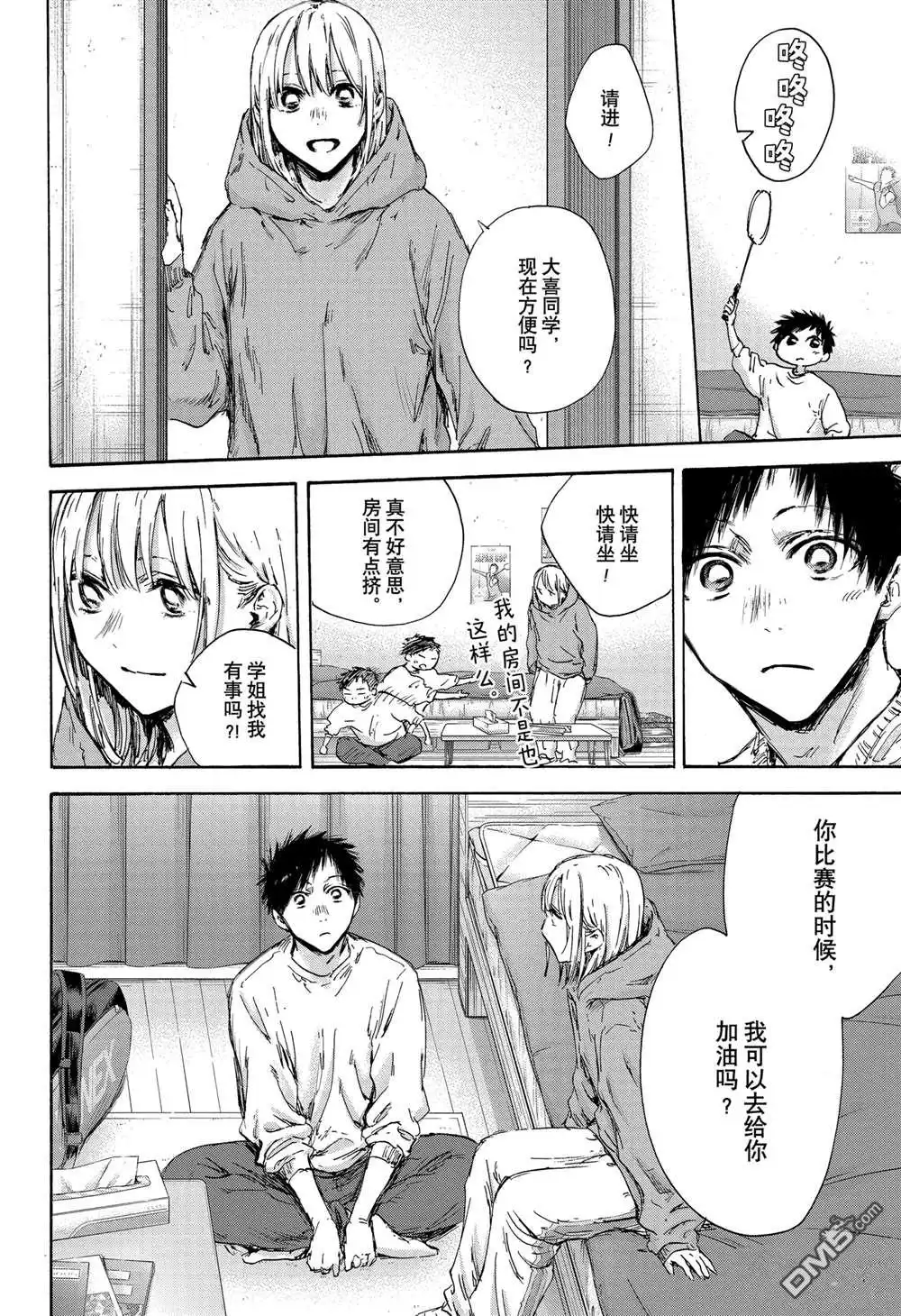 《蓝箱》第136话 第18页