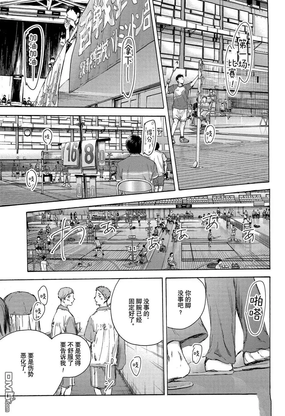 《蓝箱》第137话 第7页