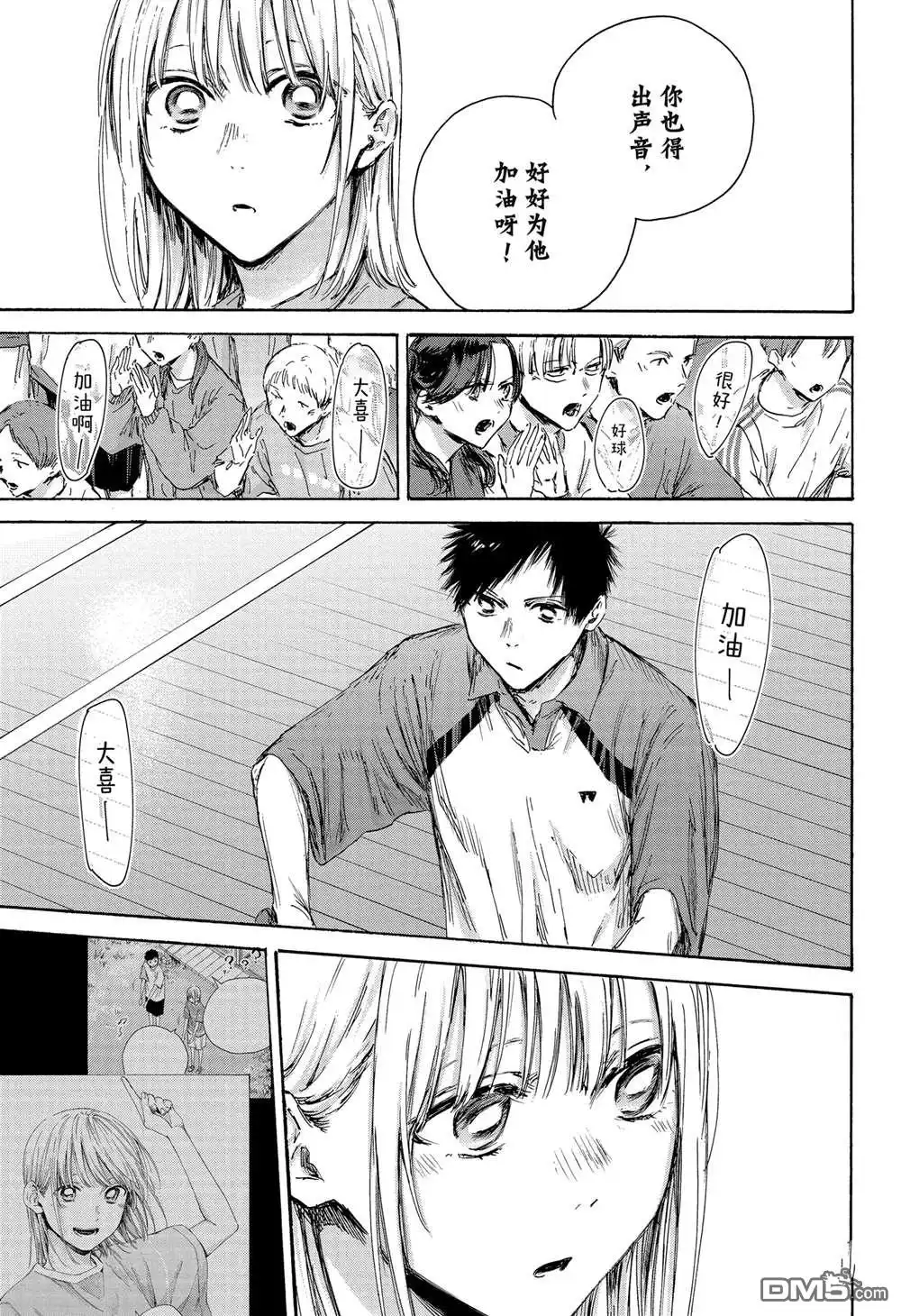 《蓝箱》第137话 第15页