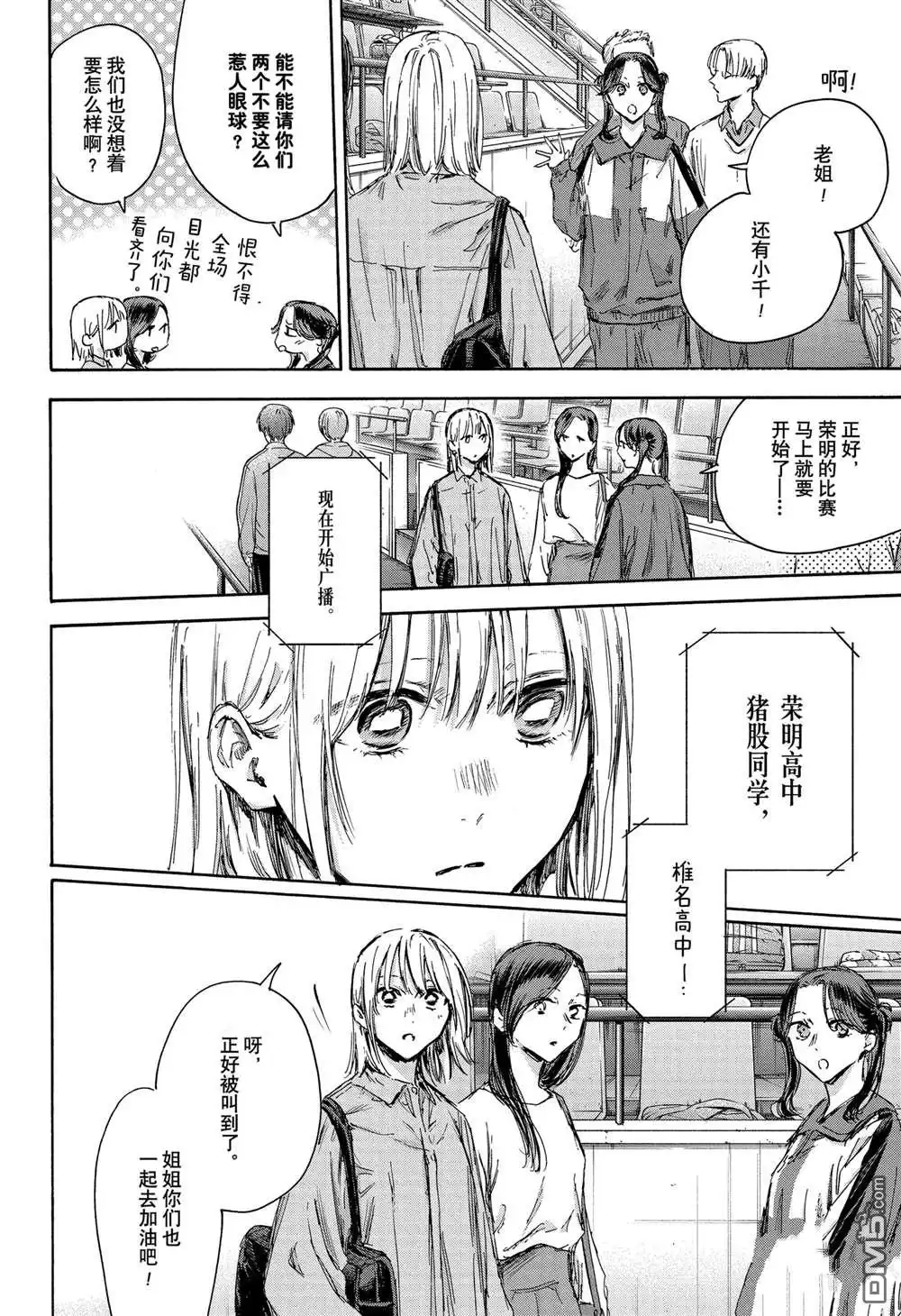 《蓝箱》第137话 第12页