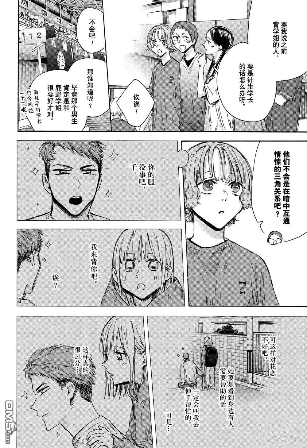 《蓝箱》第137话 第10页