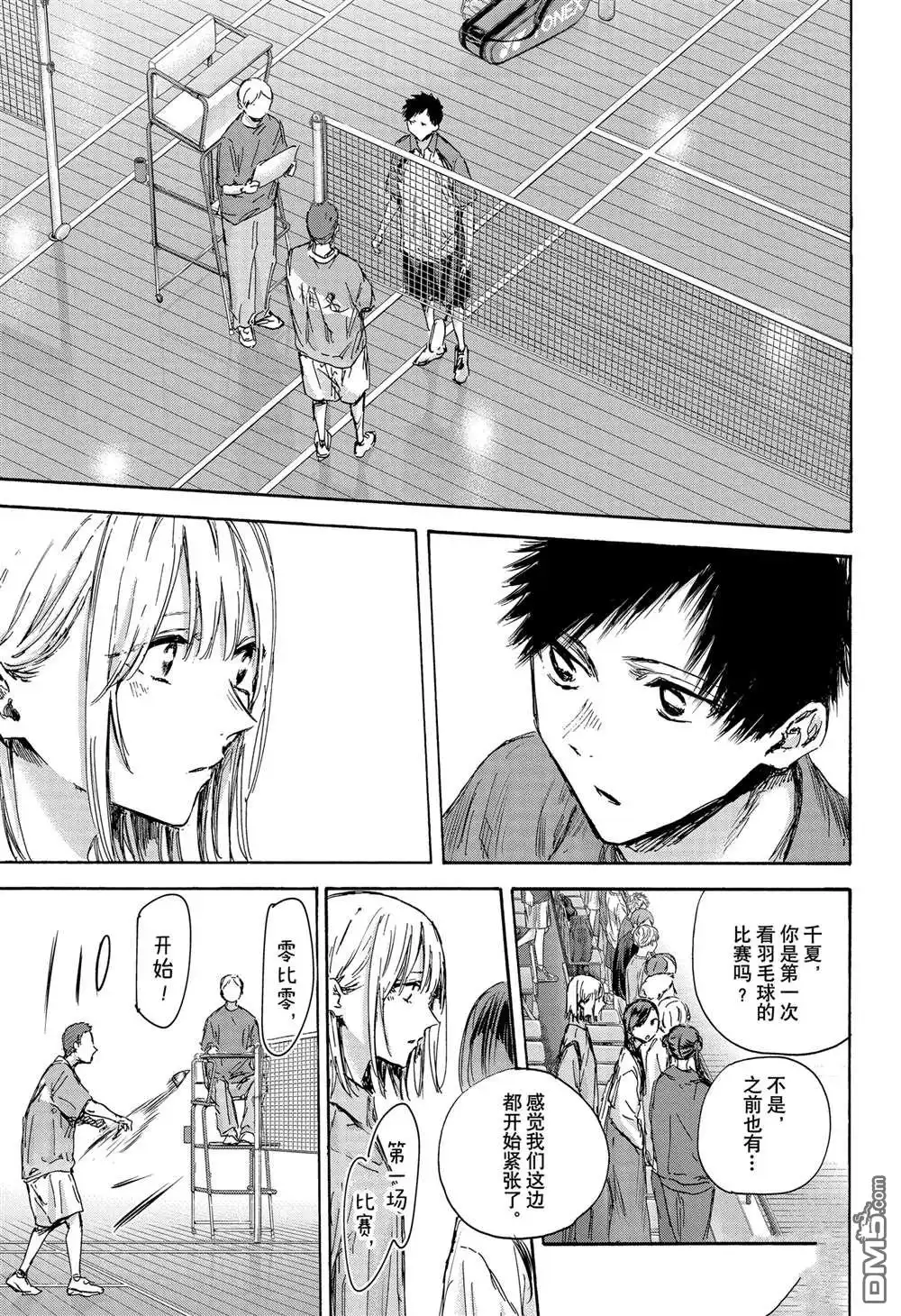 《蓝箱》第137话 第13页