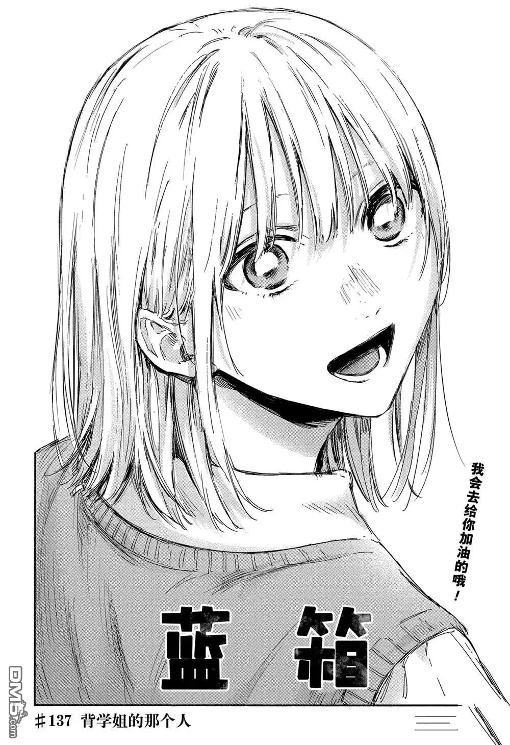 《蓝箱》第137话 第2页