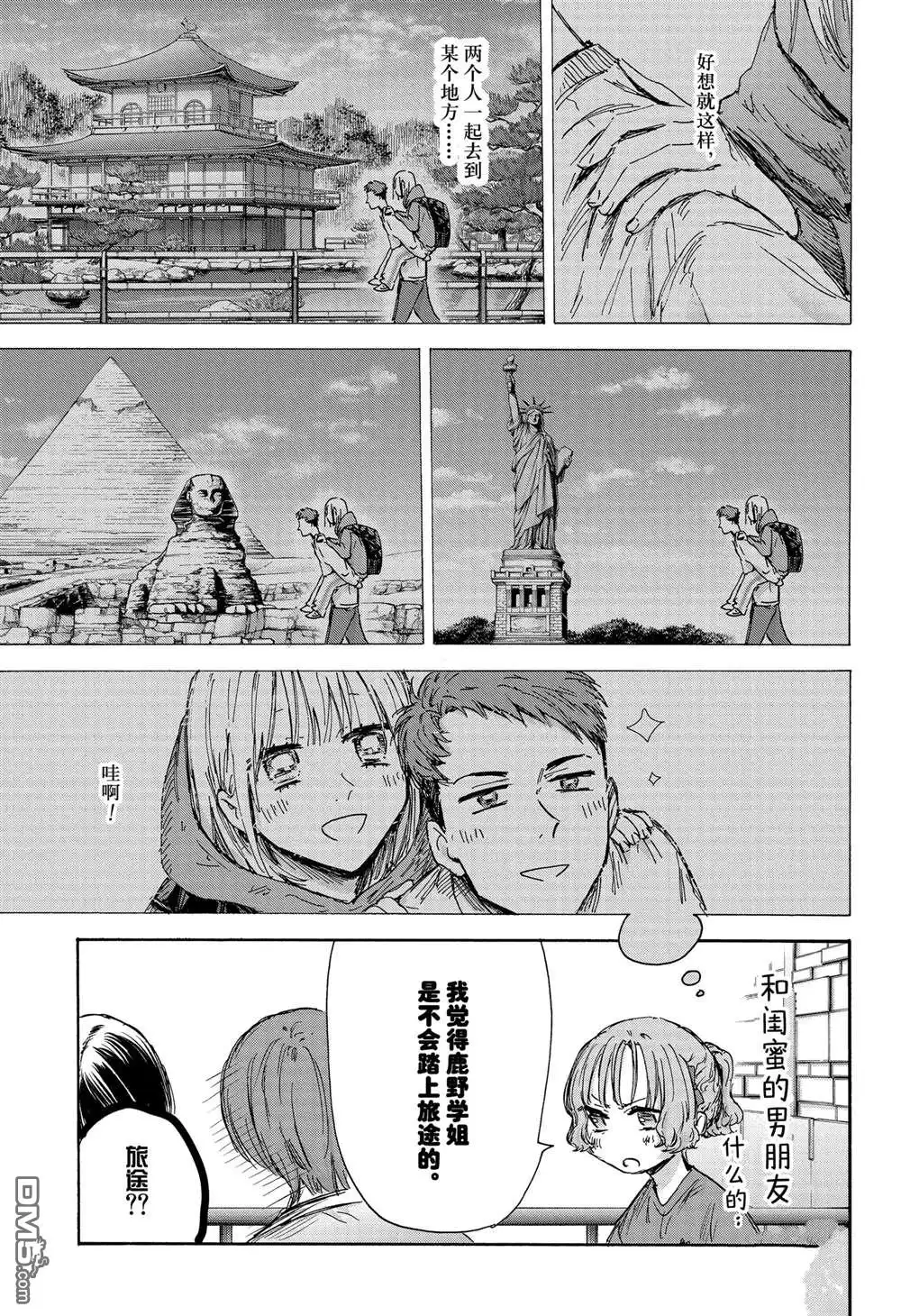 《蓝箱》第137话 第11页