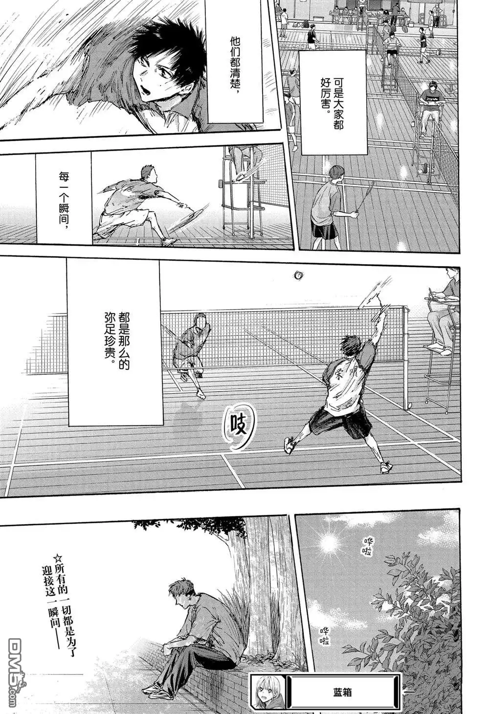 《蓝箱》第137话 第19页