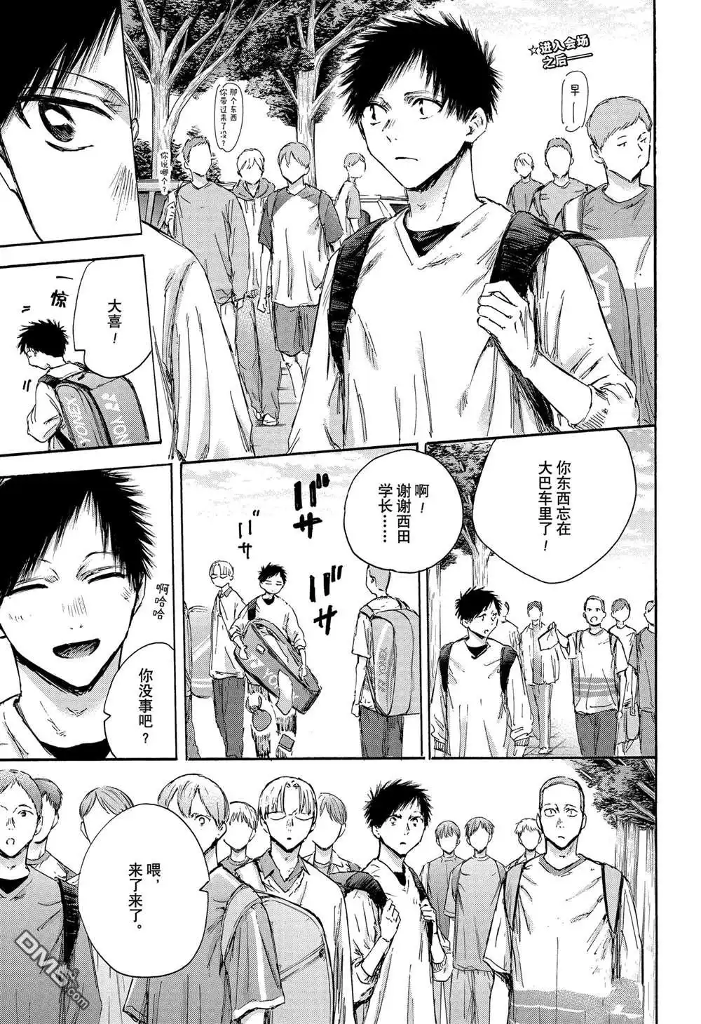 《蓝箱》第137话 第3页