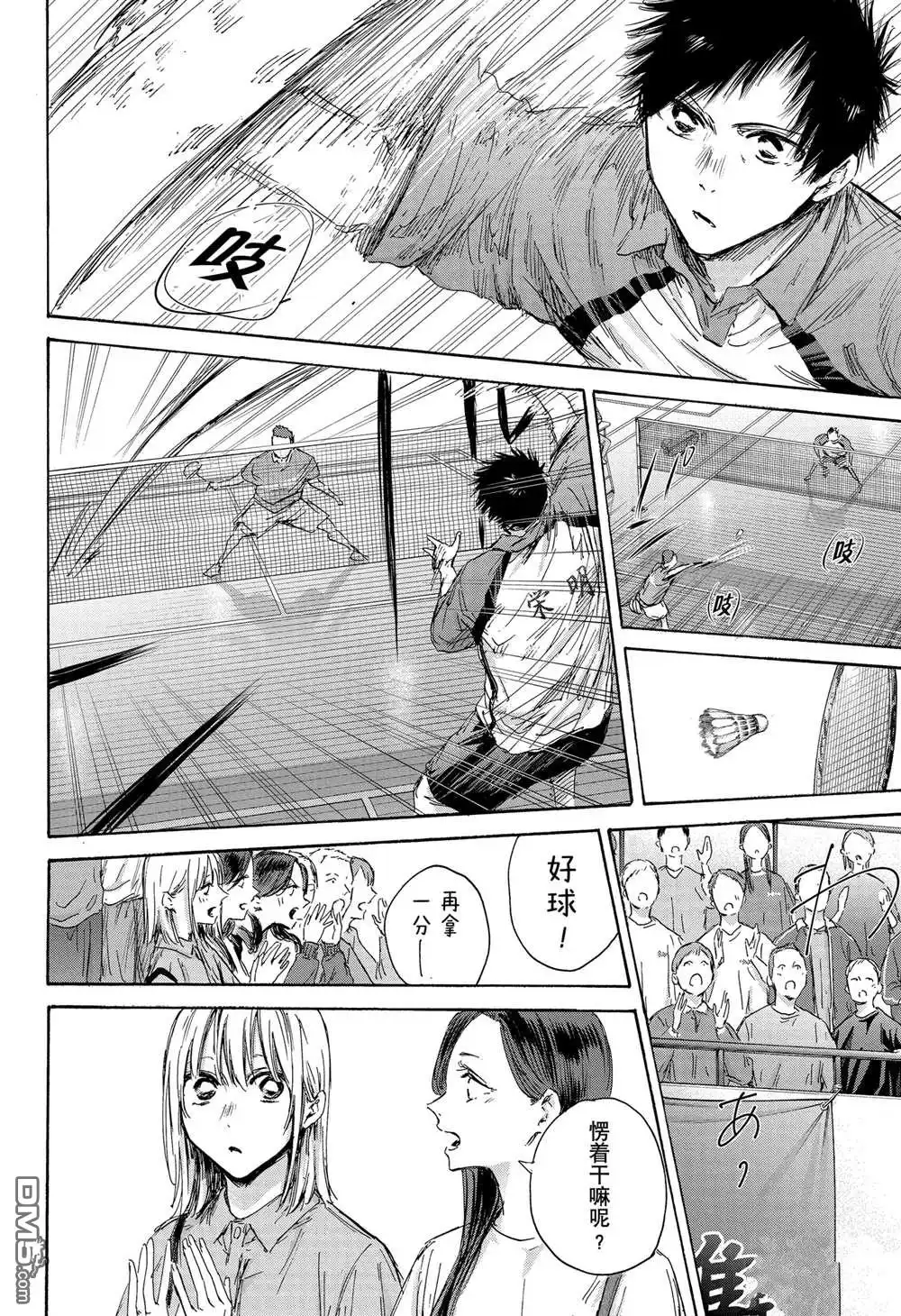 《蓝箱》第137话 第14页