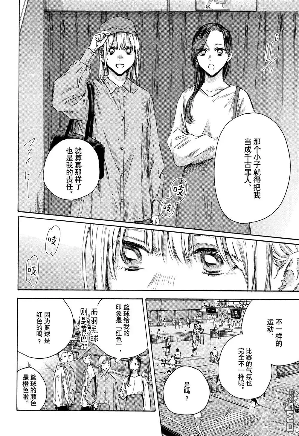 《蓝箱》第137话 第8页