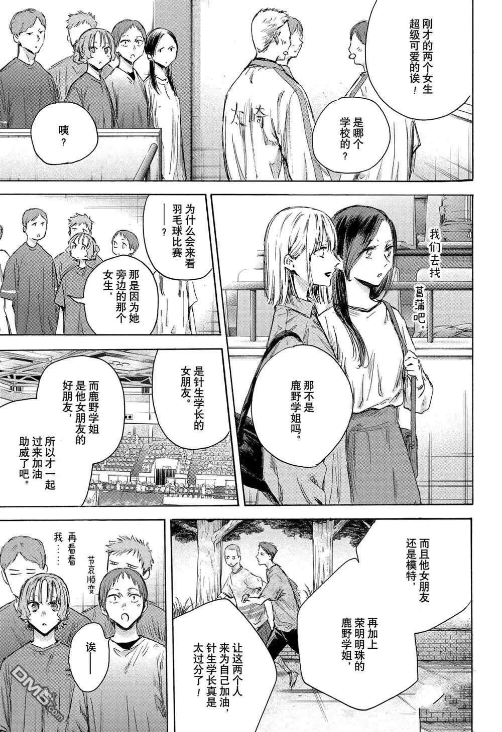《蓝箱》第137话 第9页