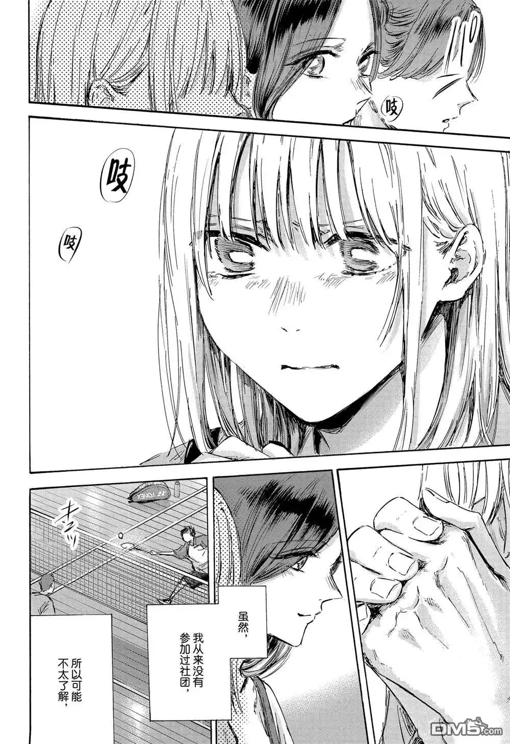 《蓝箱》第137话 第18页