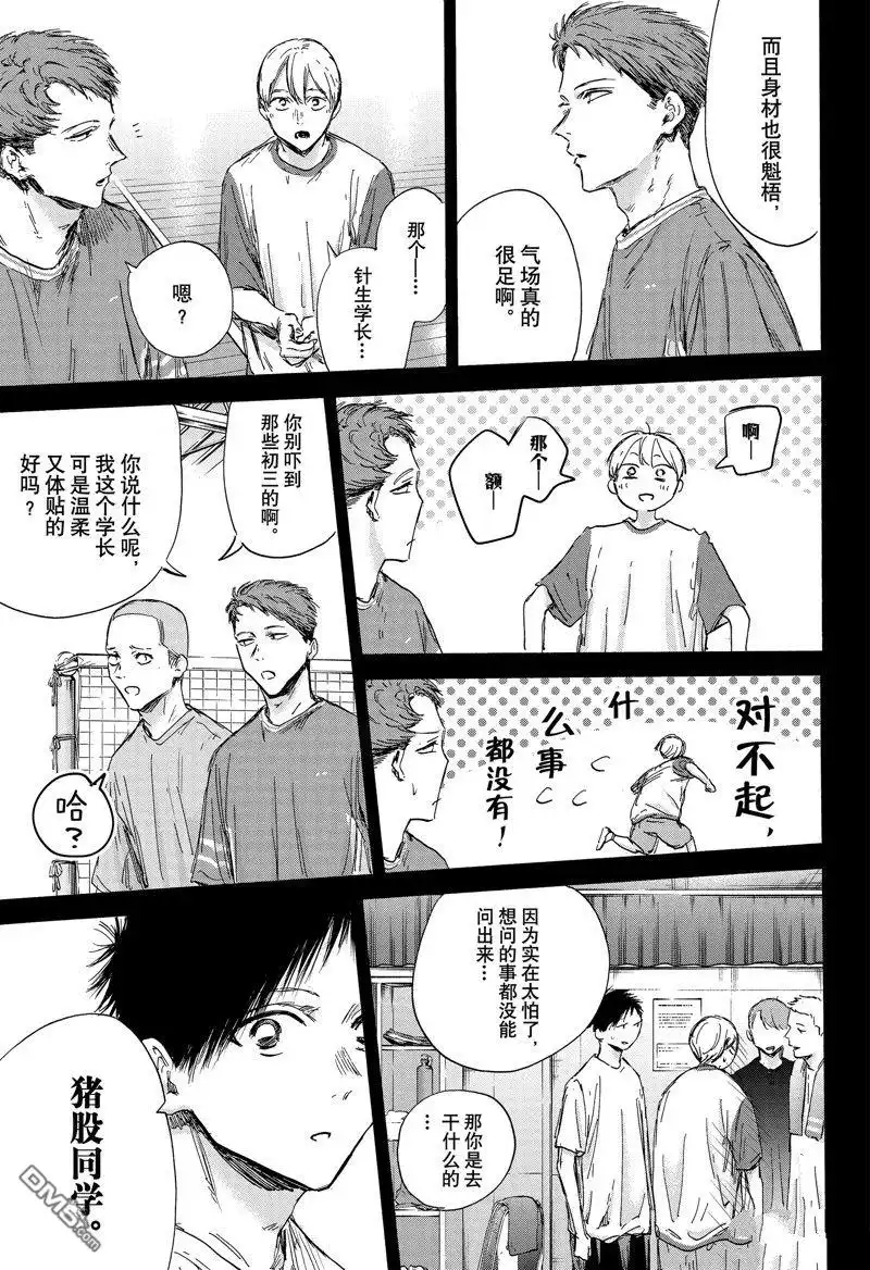 《蓝箱》第138话 第9页