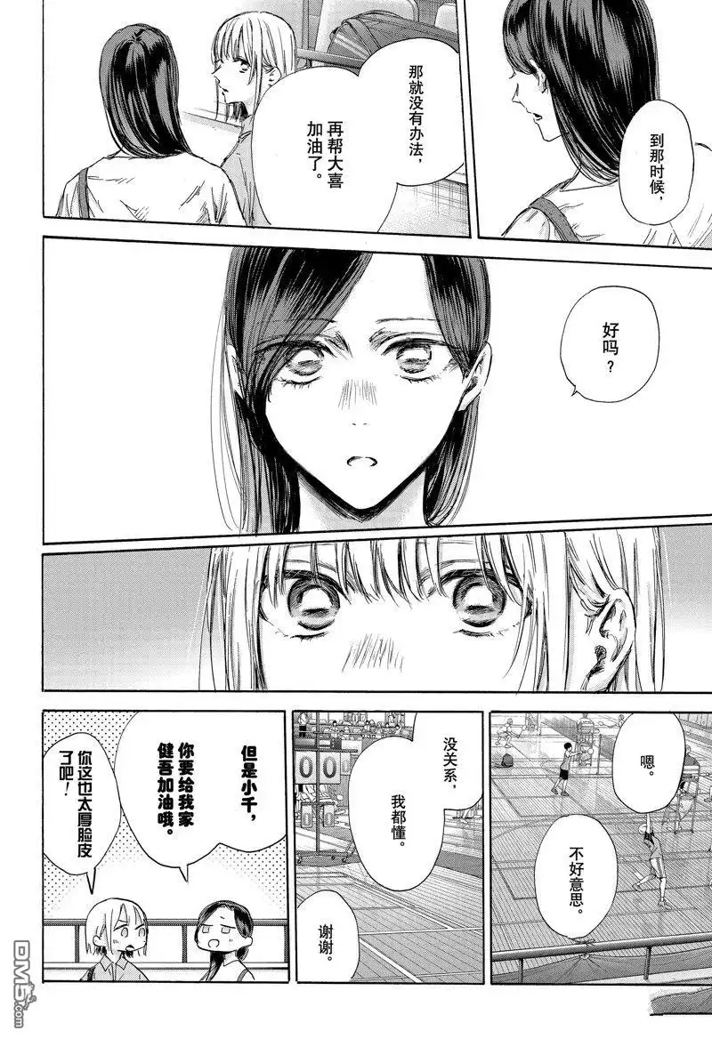 《蓝箱》第138话 第4页