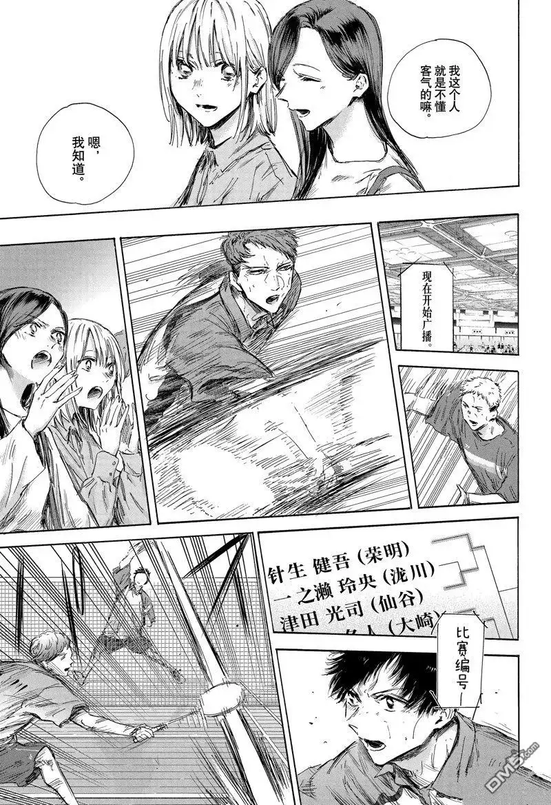 《蓝箱》第138话 第5页