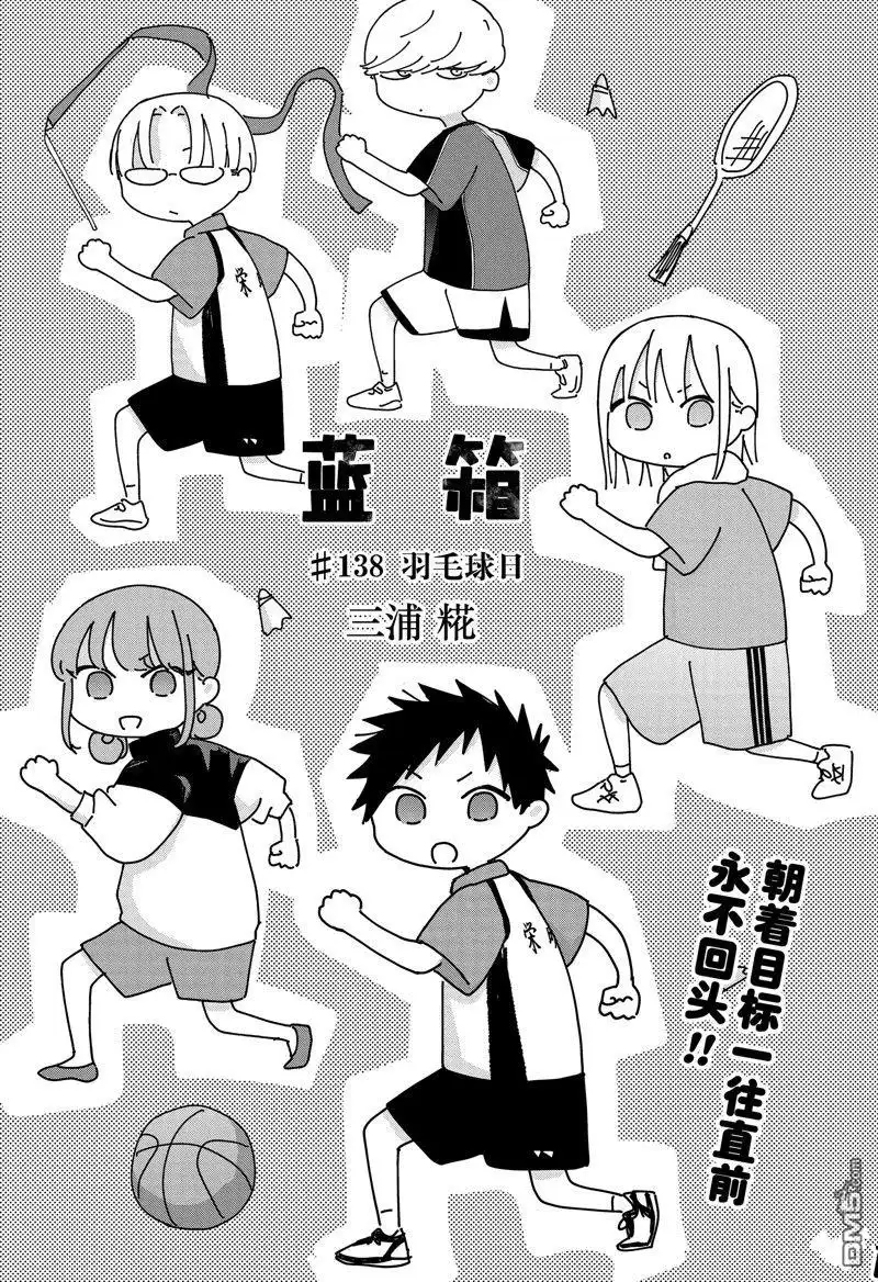《蓝箱》第138话 第1页