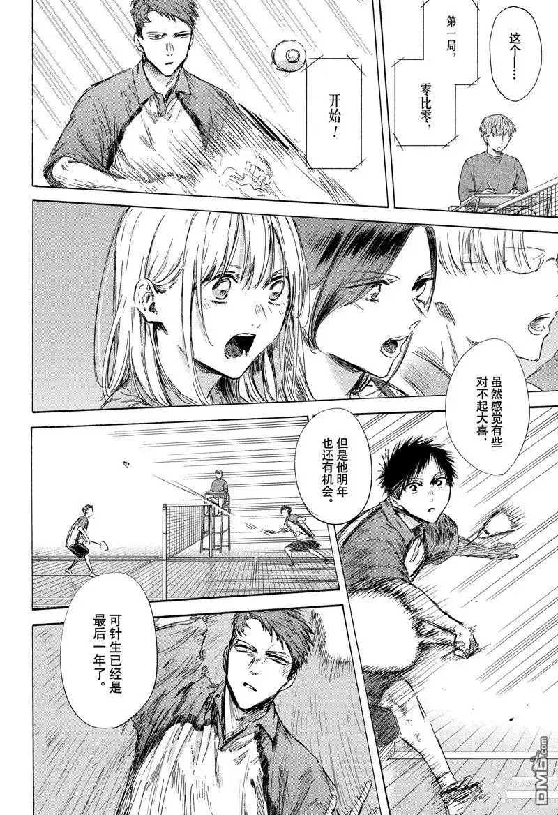 《蓝箱》第138话 第16页