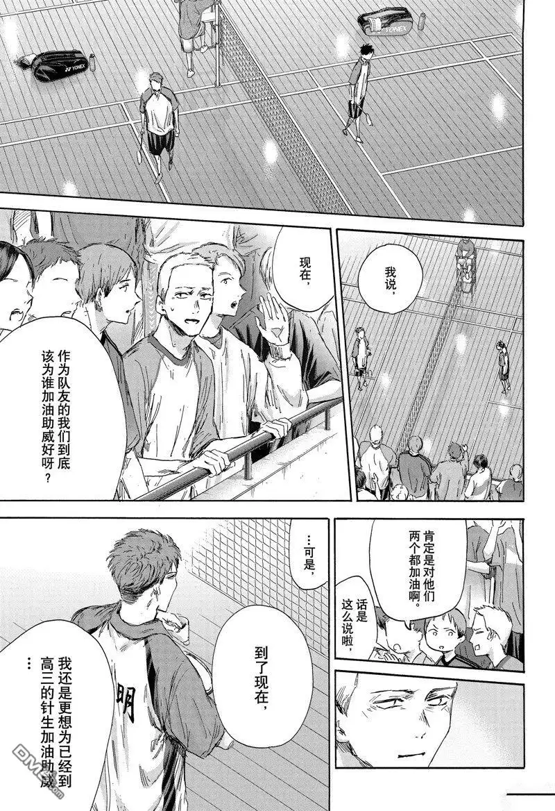 《蓝箱》第138话 第15页