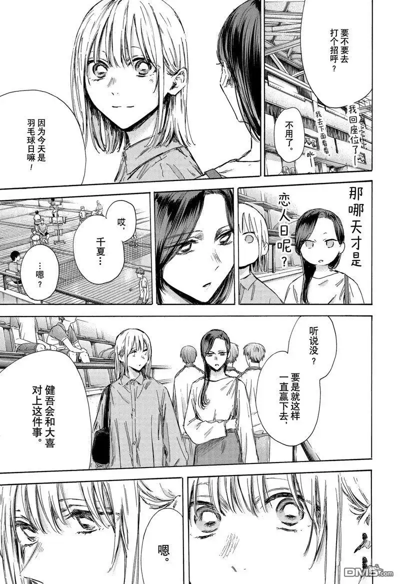 《蓝箱》第138话 第3页