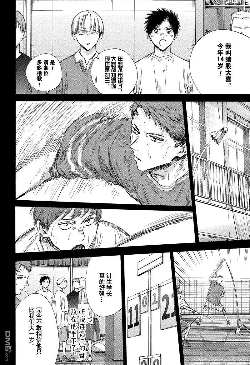 《蓝箱》第138话 第8页