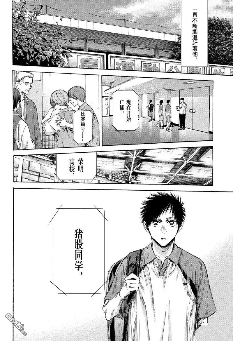 《蓝箱》第138话 第12页