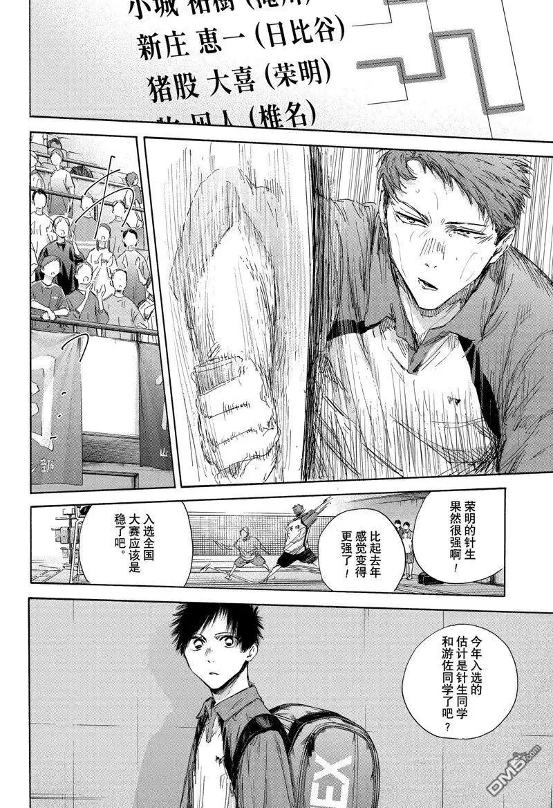 《蓝箱》第138话 第6页