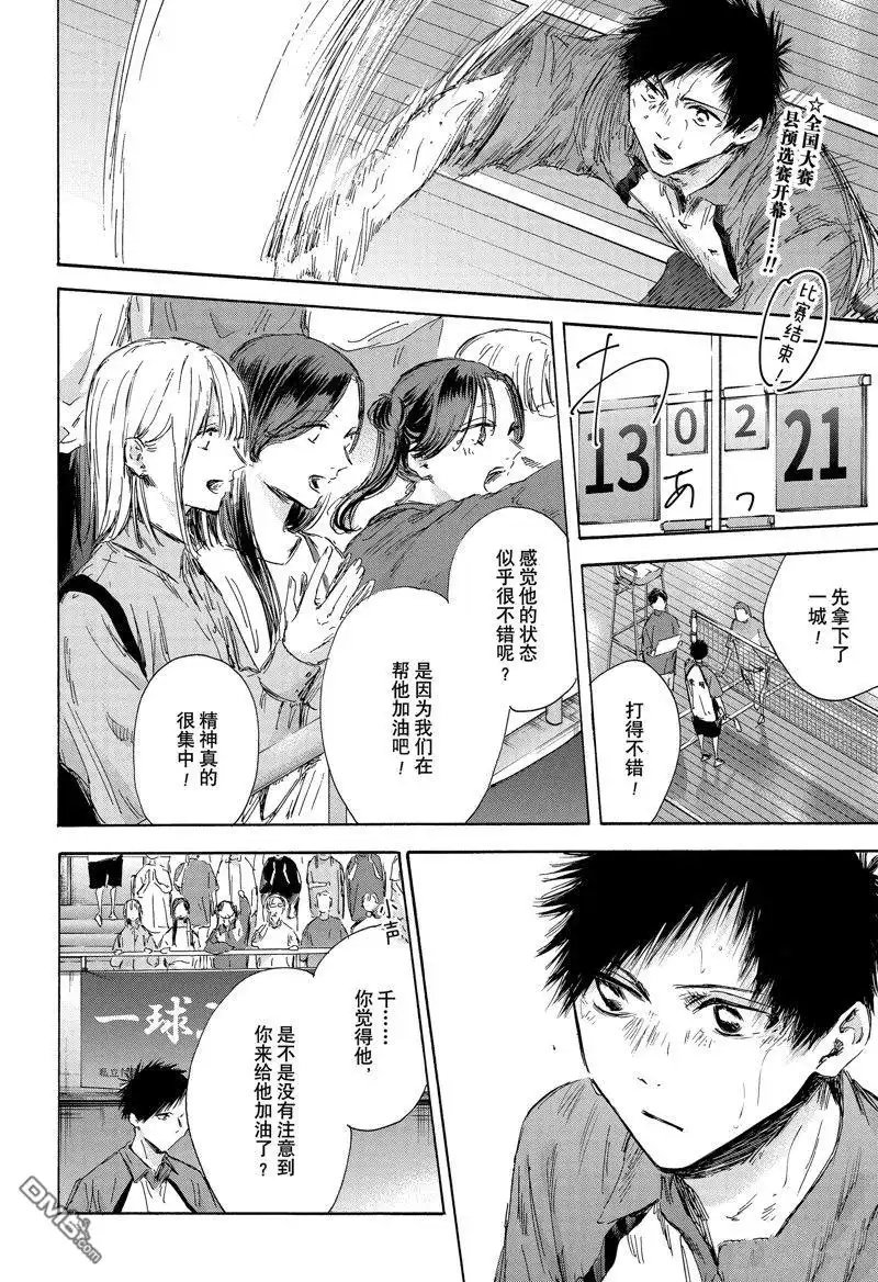 《蓝箱》第138话 第2页