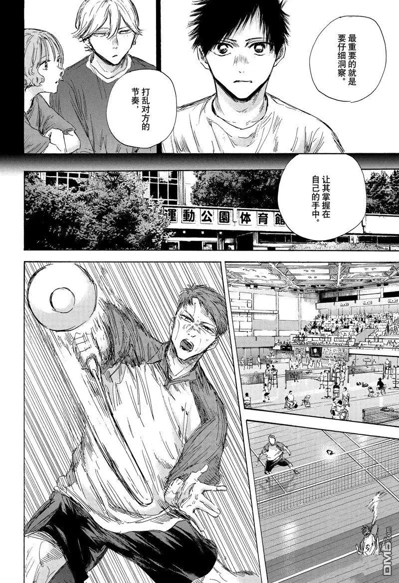 《蓝箱》第139话 第4页