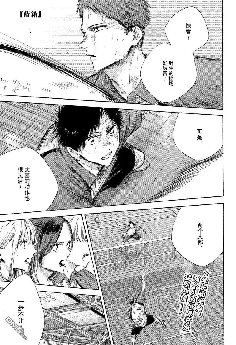 《蓝箱》第139话 第1页