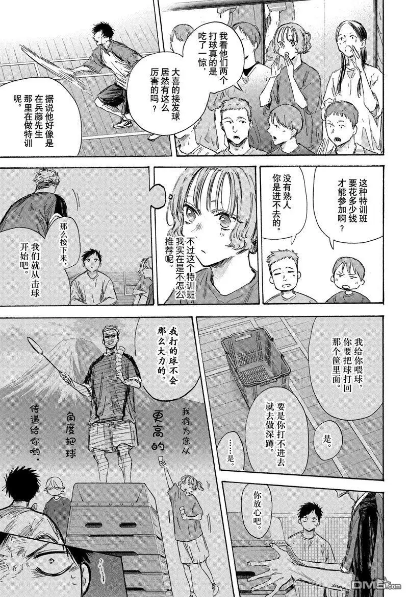 《蓝箱》第139话 第7页