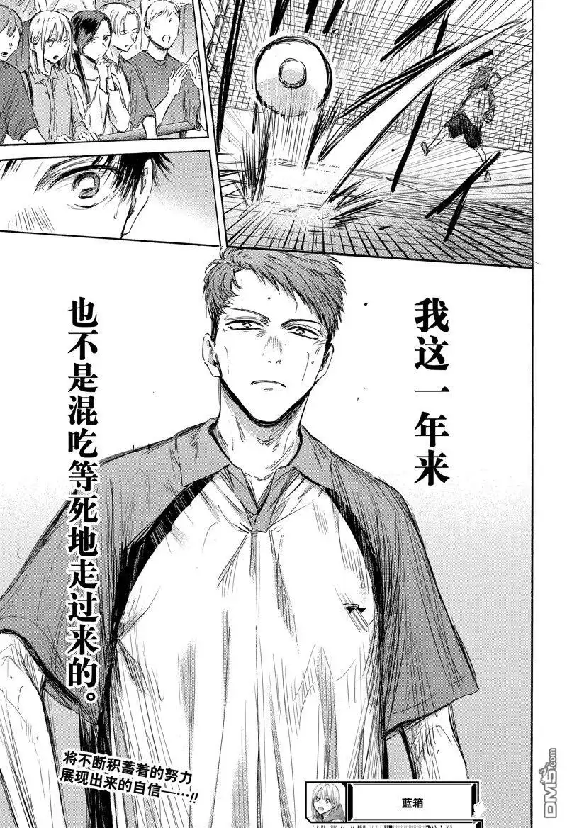 《蓝箱》第139话 第19页