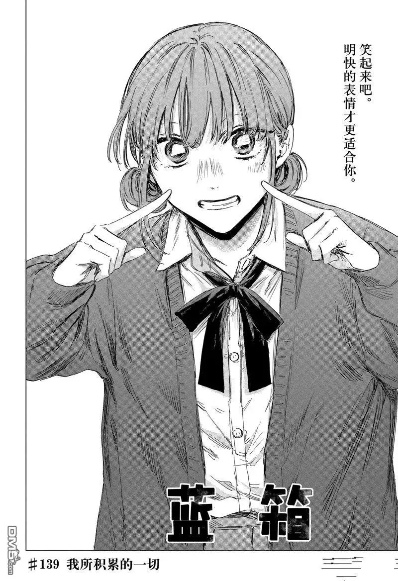 《蓝箱》第139话 第2页