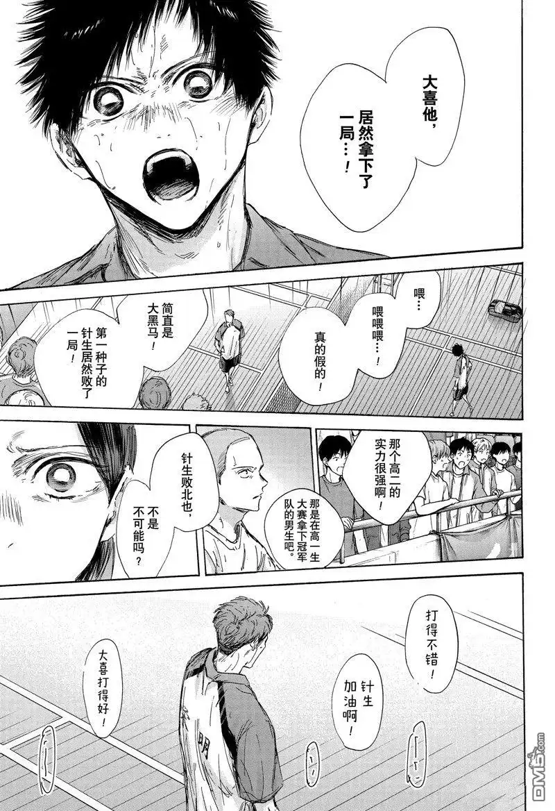 《蓝箱》第139话 第15页