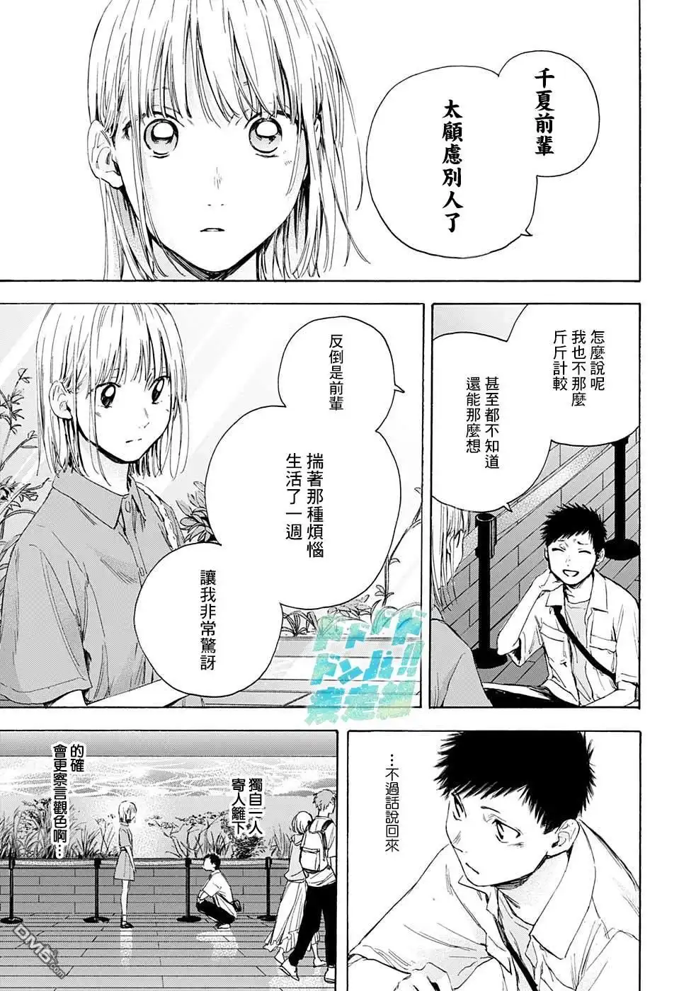 《蓝箱》第14话 水族馆 第15页