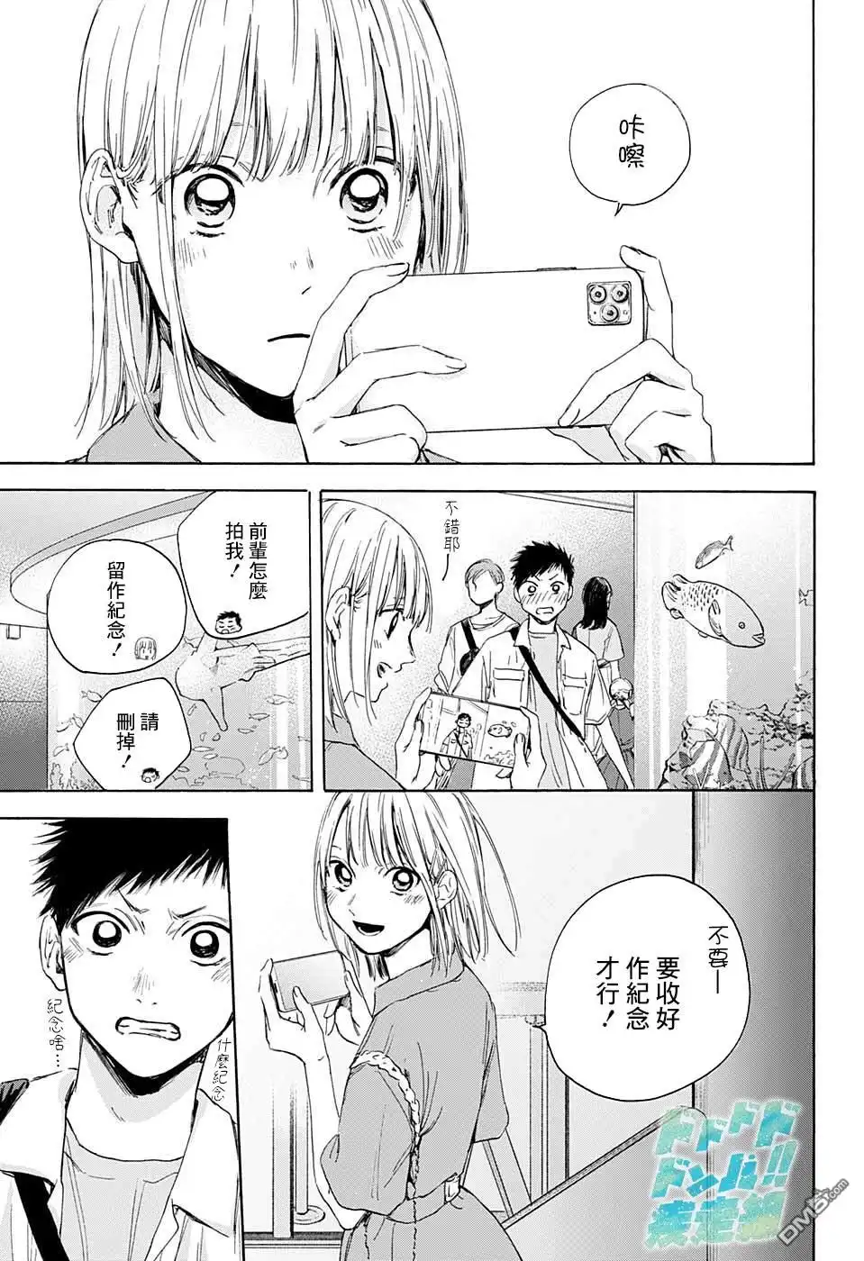 《蓝箱》第14话 水族馆 第5页
