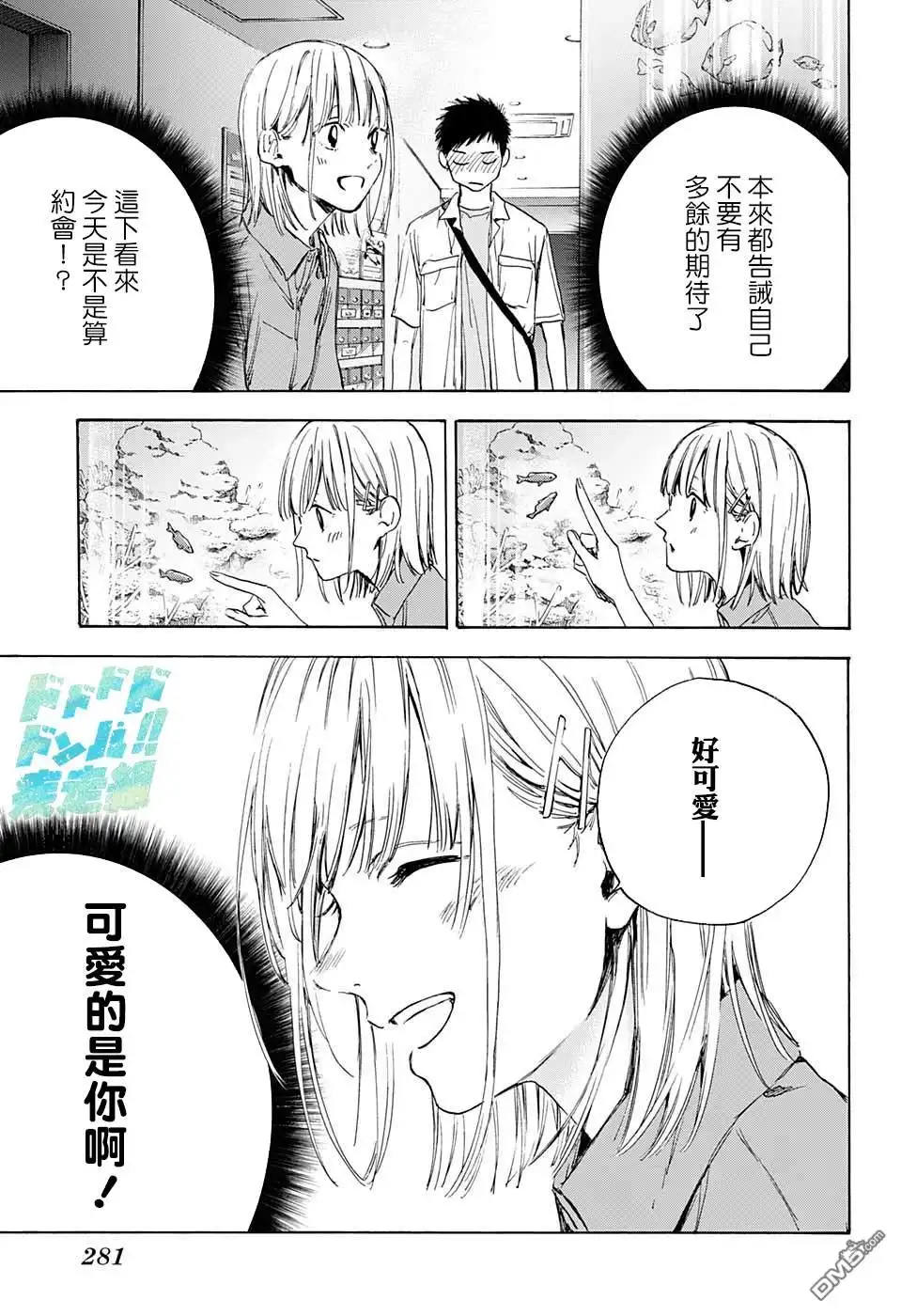 《蓝箱》第14话 水族馆 第3页