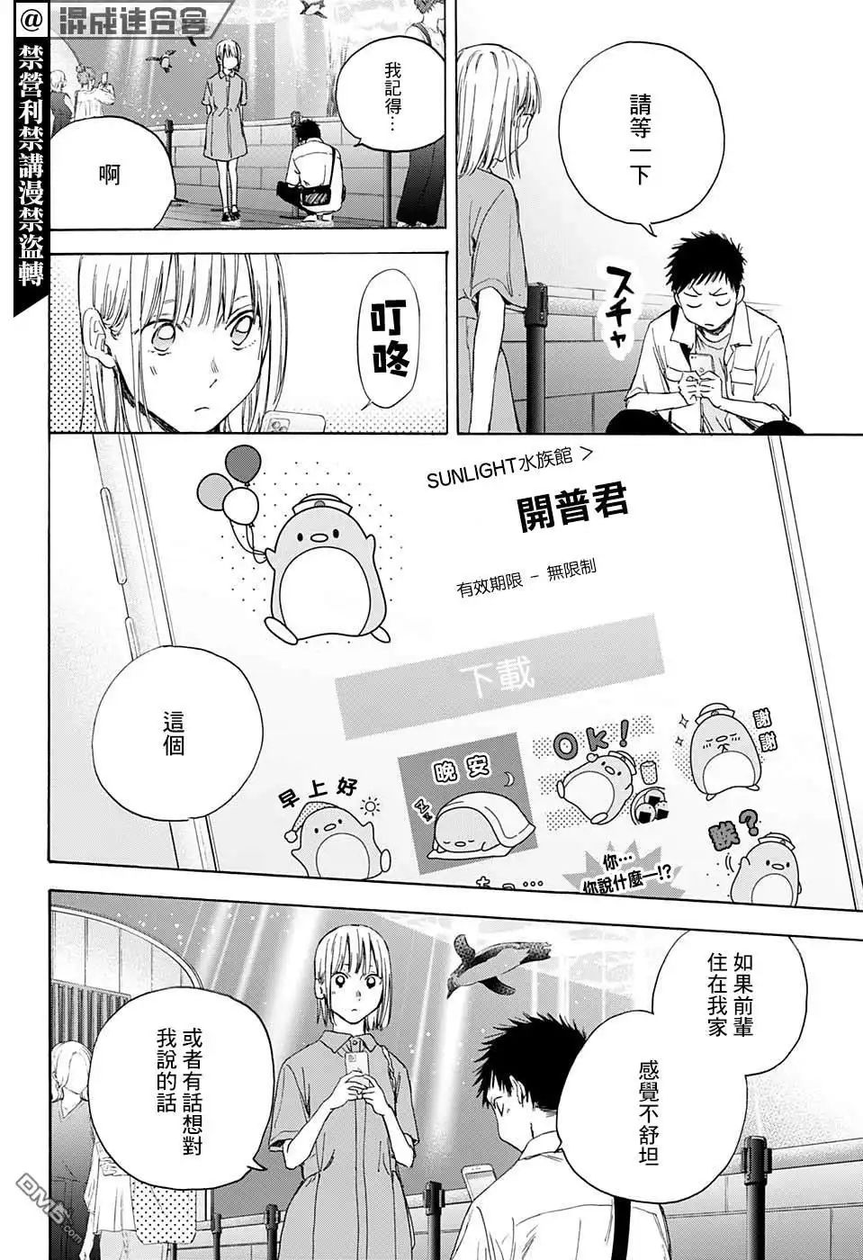 《蓝箱》第14话 水族馆 第16页