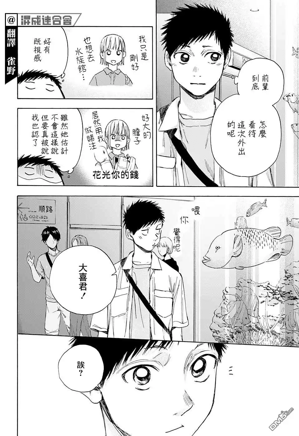 《蓝箱》第14话 水族馆 第4页