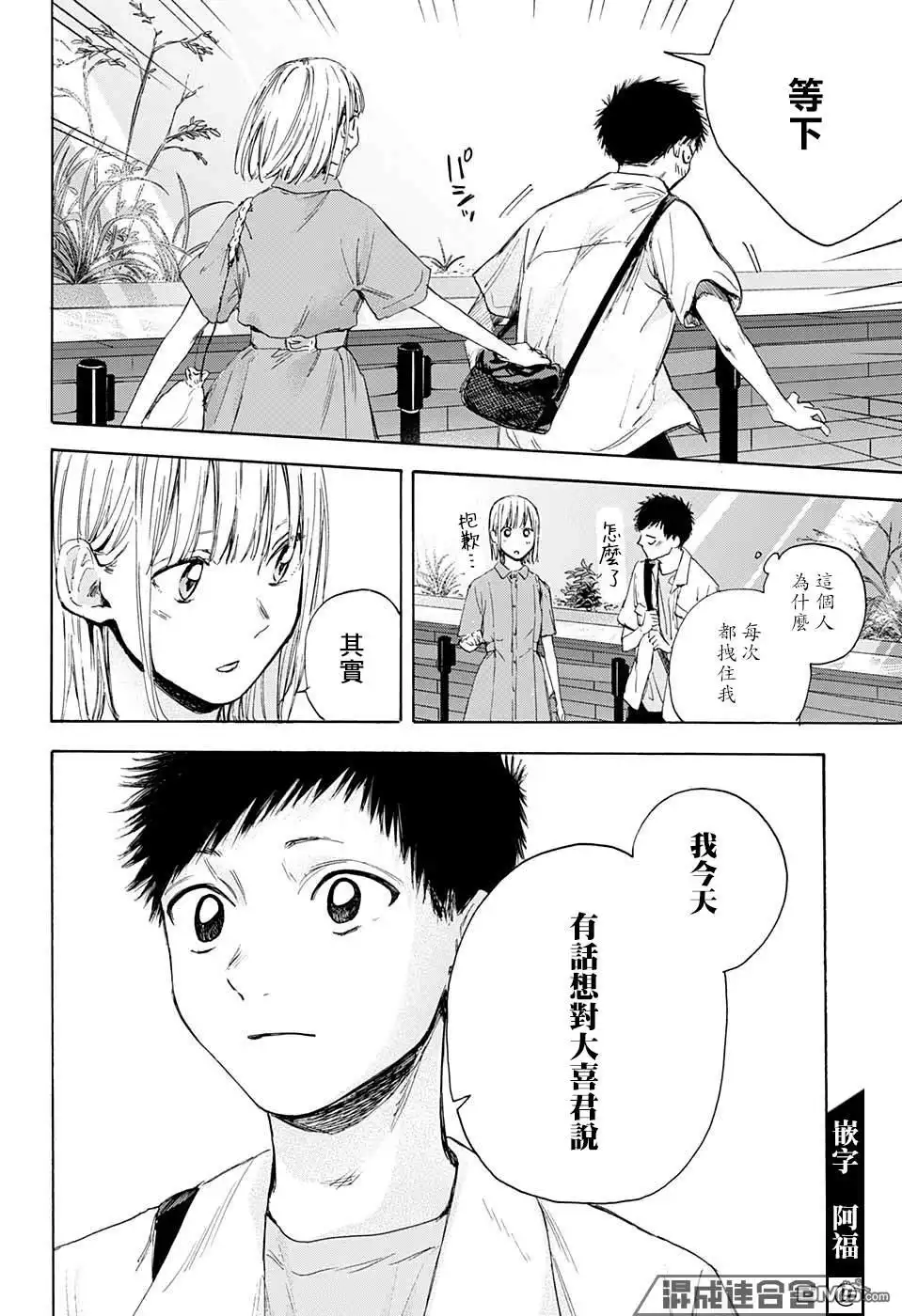 《蓝箱》第14话 水族馆 第10页