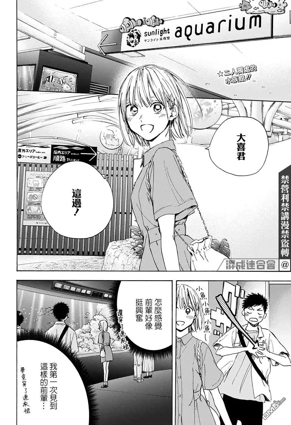 《蓝箱》第14话 水族馆 第2页