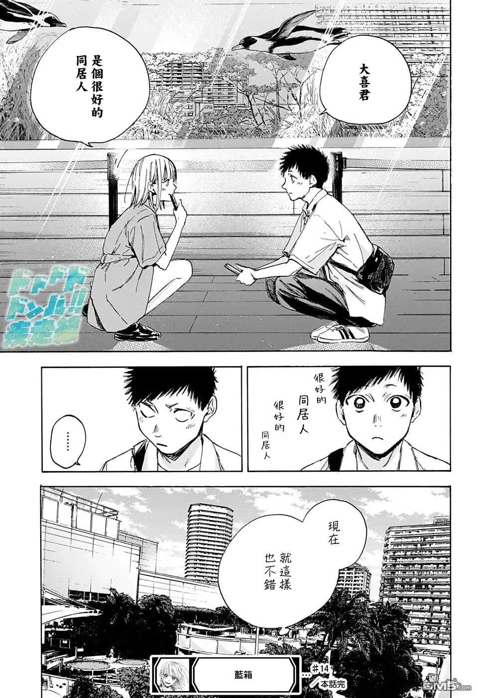 《蓝箱》第14话 水族馆 第19页