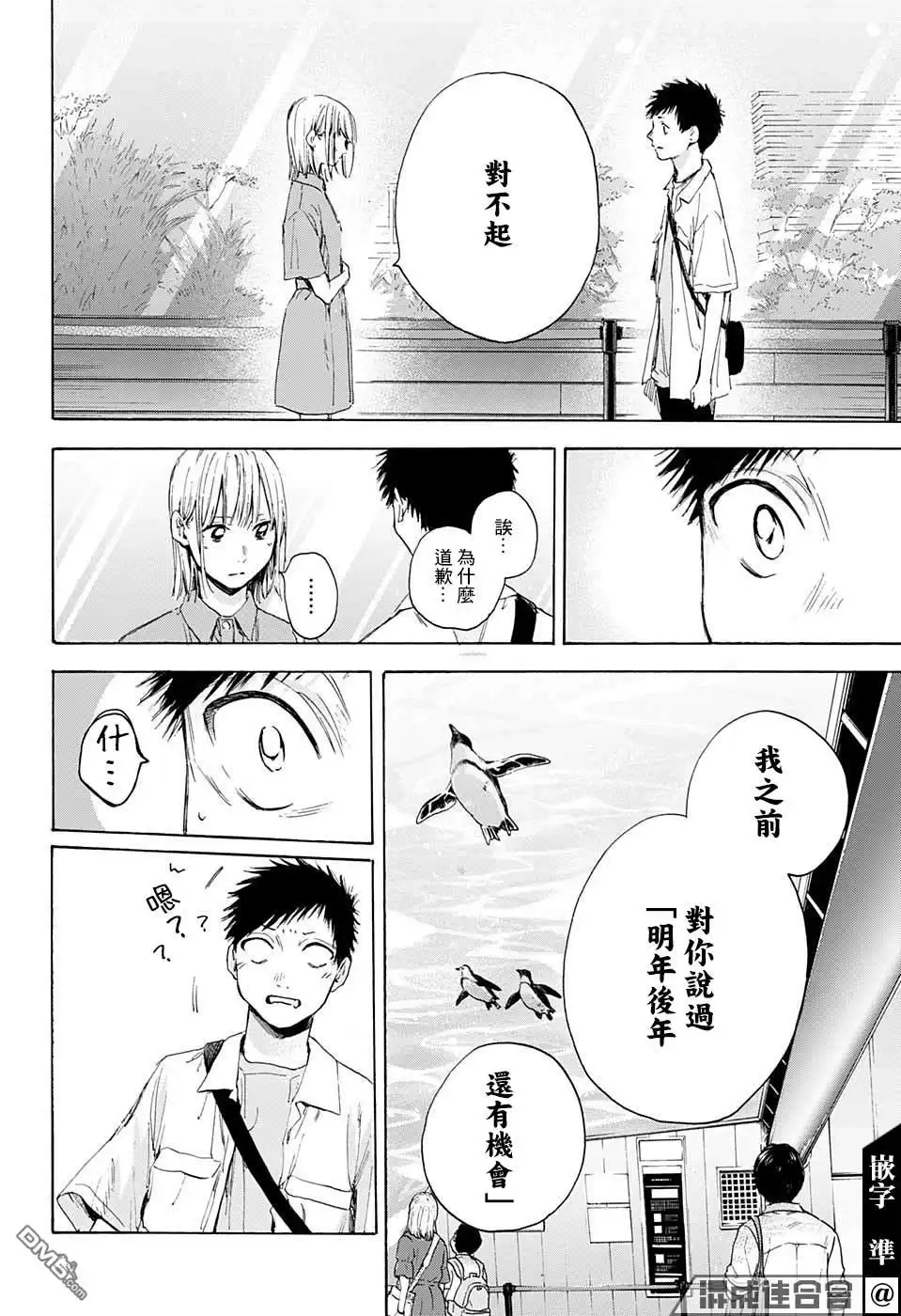 《蓝箱》第14话 水族馆 第12页