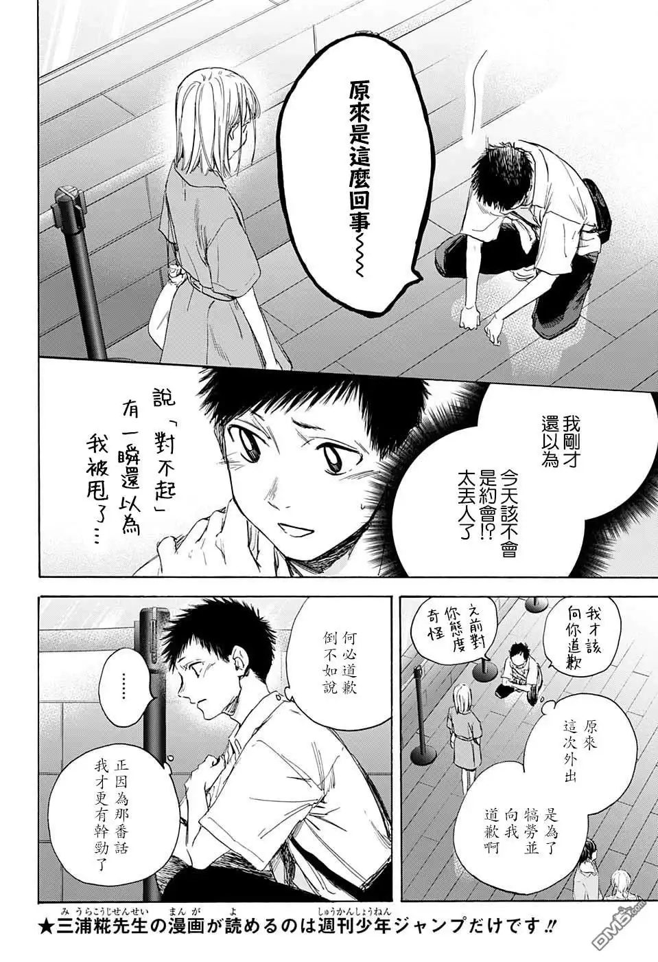 《蓝箱》第14话 水族馆 第14页