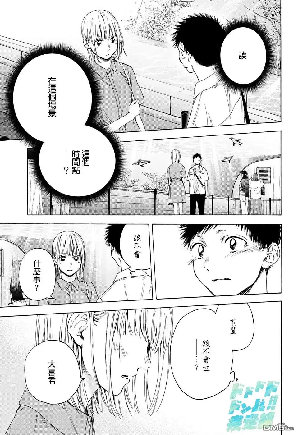 《蓝箱》第14话 水族馆 第11页