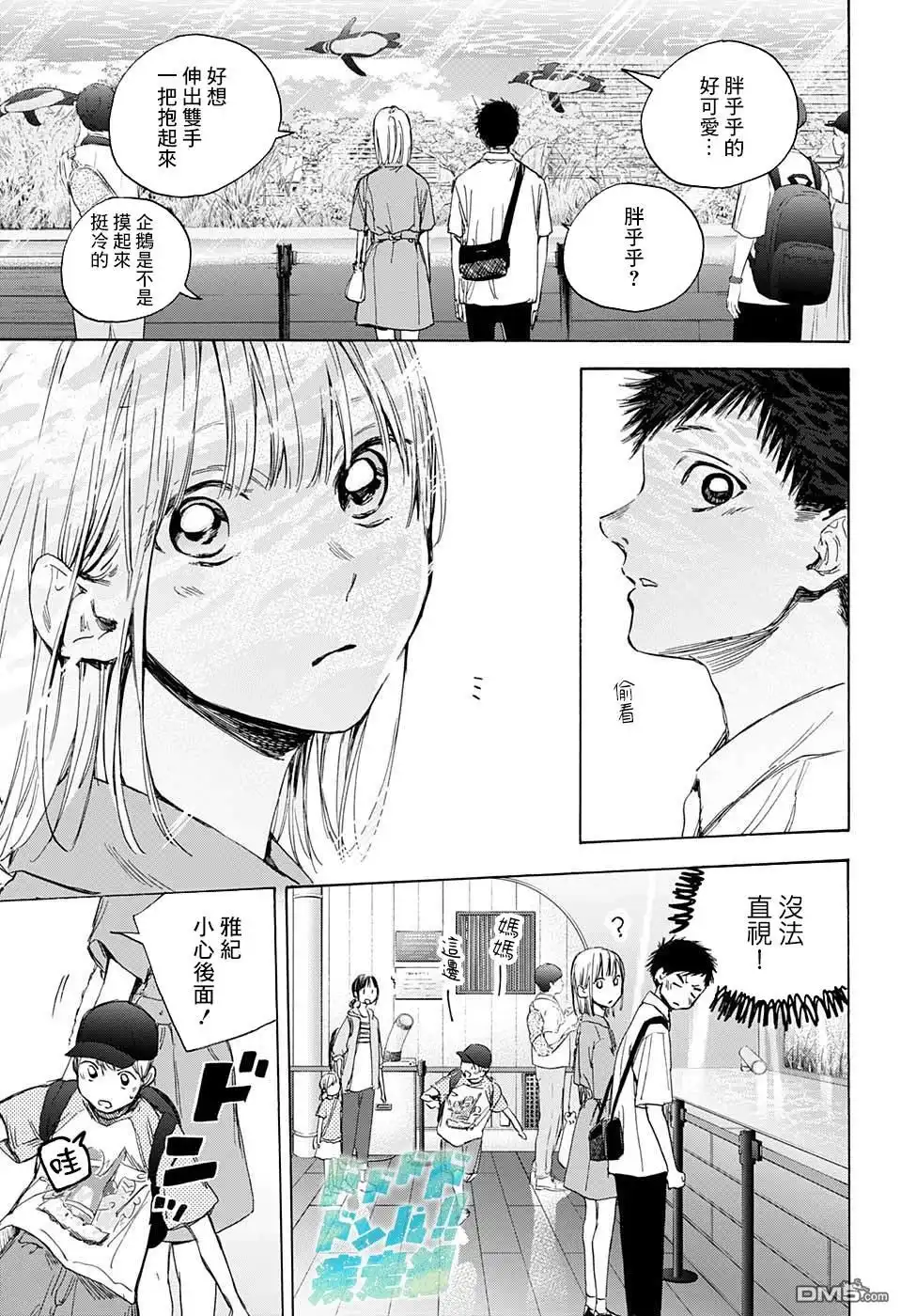 《蓝箱》第14话 水族馆 第7页